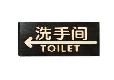 [Left pointing]Signpost Department Creative Sign Doorplate Warning Sign Wooden Public Notice Sign Toilet Symbol #2